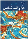 هوا و اقلیم شناسی