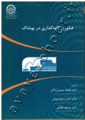 فناوری لایه گذاری در پوشاک