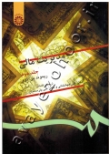 مدیریت مالی (جلد دوم)