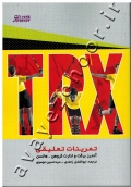 TRX (تمرینات تعلیقی)