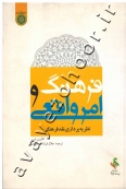 فرهنگ و امر واقعی (نظریه پردازی نقد فرهنگی)
