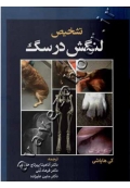 راهنمای تشخیص لنگش در سگ ها