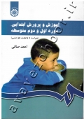 آموزش و پرورش ابتدایی، دوره اول و دوم متوسطه
