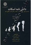 دانش نامه اسکات (راهنمای نهایی برای تسلط بر اسکات و یافتن قدرت واقعی خود)