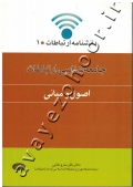 جامعه شناسی ارتباطات (اصول و مبانی)