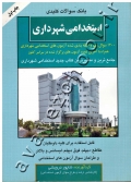 بانک سوالات کلیدی استخدامی شهرداری