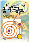 آسیب شناسی روانی (زندگی روزمره)