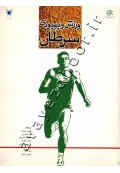 ورزش و بهبودی سرطان