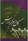 کامل ترین ورزش