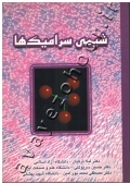 شیمی سرامیک ها