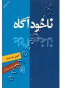 ناخودآگاه