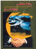 روابط صنعتی و روابط کار