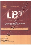 LBT استخدامی دبیری تربیت بدنی