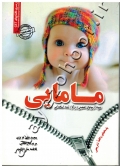 نمونه آزمونهای تضمینی و برگزار شده استخدامی مامایی (پاسخنامه واقعا تشریحی)