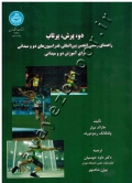 دو، پرش، پرتاب (راهنمای رسمی انجمن بین المللی فدراسیون های دو و میدانی برای آموزش دو و میدانی)