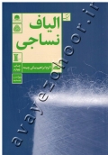 الیاف نساجی