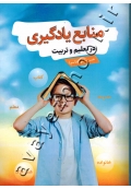 منابع یادگیری در تعلیم و تربیت