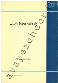 واژه نامه محیط زیست