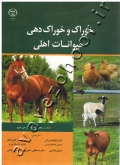خوراک و خوراک دهی حیوانات اهلی