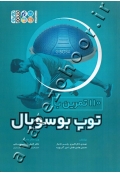 110 تمرین با توپ بوسوبال