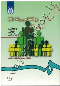روانشناسی رشد (2)