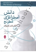 دانش استراتژی شطرنج