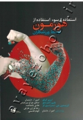 استفاده و سوء استفاده از هورمون توسط ورزشکاران