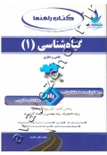 جامع ترین راهنما و مجموعه سوالات طبقه بندی شده درس به درس گیاه شناسی(1)