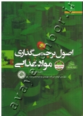 اصول برچسب گذاری مواد غذایی