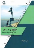 خلاقیت در هنر