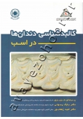 کالبدشناسی دندان ها در اسب