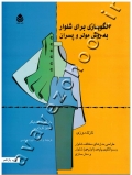الگوسازی برای شلوار به روش مولر و پسران (نازک دوزی)