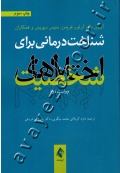 شناخت درمانی برای اختلال های شخصیت