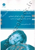 روانشناسی مرضی و کودکان استثنایی (جلد اول: روانشناسی مرضی (آسیب شناسی))