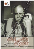 عکاسی از فکر تا تکنیک