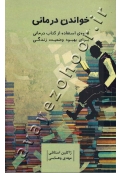 خواندن درمانی (نحوۀ استفاده از کتاب درمانی برای بهبود وضعیت زندگی)