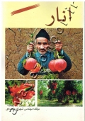 انار