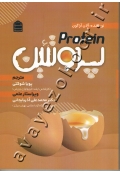پروتئین