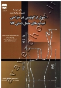 اصول ارگونومی در طراحی سیستم های حمل دستی کالا