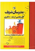 آمار، سنجش و اندازه گیری در تربیت بدنی کارشناسی ارشد- دکتری (دست دوم)