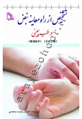 تشخیص از راه معاینه نبض در طب چینی