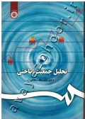تحلیل جمعیت شناختی
