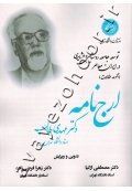 توسعه جامع روستایی و عشایری در ایران معاصر (مجموعه مقالات): ارج نامه دکتر مهدی طالب
