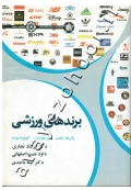 برندهای ورزشی