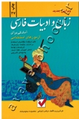 آمادگی برای آزمون های استخدامی زبان و ادبیات فارسی