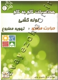 محاسبات گام به گام لوله کشی (حرارت مرکزی و تهویه مطبوع)