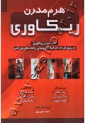 هرم مدرن ریکاوری (جعبه ابزار ریکاوری در پرورش اندام، فیتنس و سایر رشته های ورزشی)