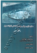 مدل سازی، پیش بینی و کاهش اثرات سیل