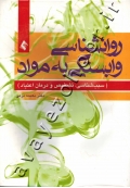 روانشناسی وابستگی به مواد (سبب شناسی، تشخیص و درمان اعتیاد)