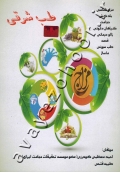 طب شرقی